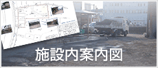 バナー（施設内案内図）